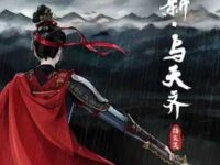 新·与天齐歌词 - 指尖笑