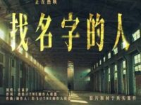 找名字的人 (《神探之痕迹》电影主题曲)歌词 - 任素汐